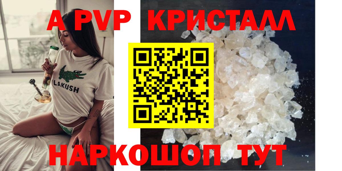 Альфа ПВП кристаллы  Вход с VPN  Alpha-PVP крисы CK  APVP кристаллы  APVP  Бузулук 