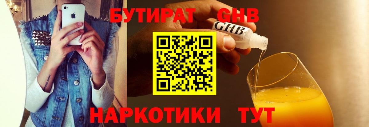 БУТИРАТ  БУТИРАТ 1.4BDO  Вход с VPN  Бузулук 