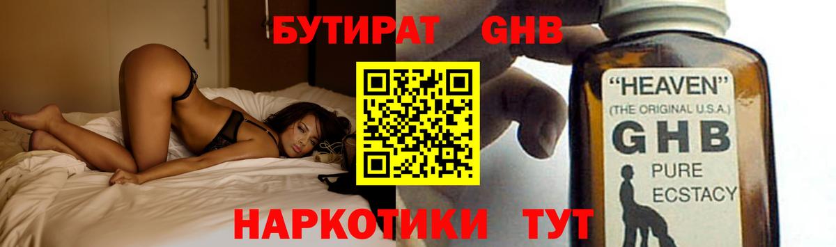 БУТИРАТ бутандиол Бузулук