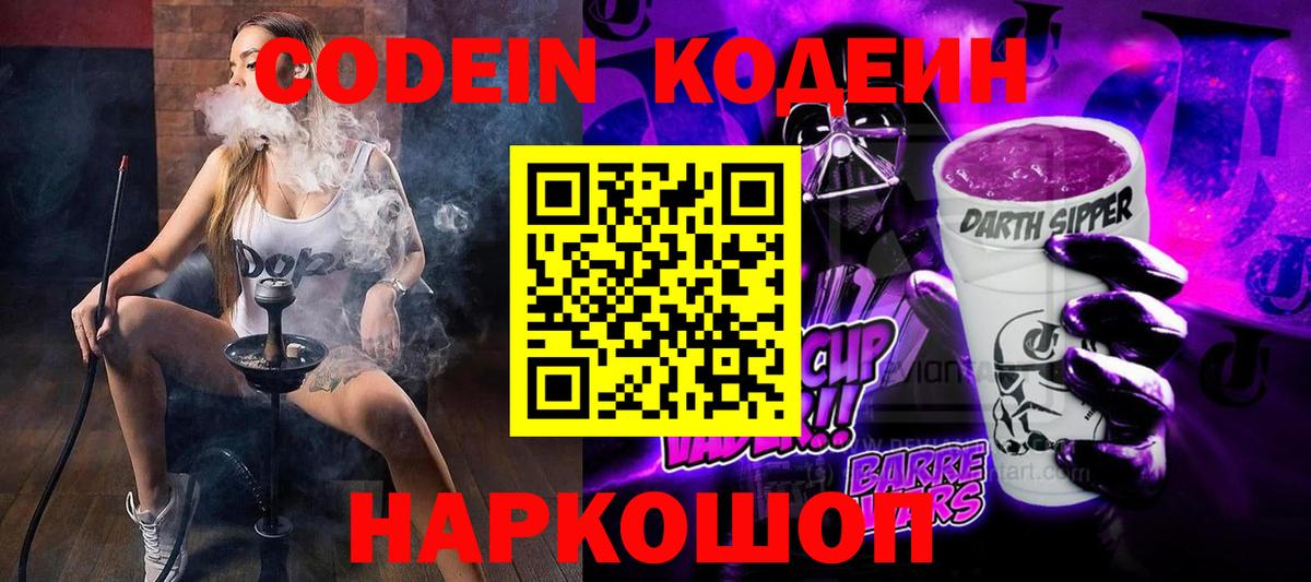 Кодеин напиток Lean (лин) Бузулук