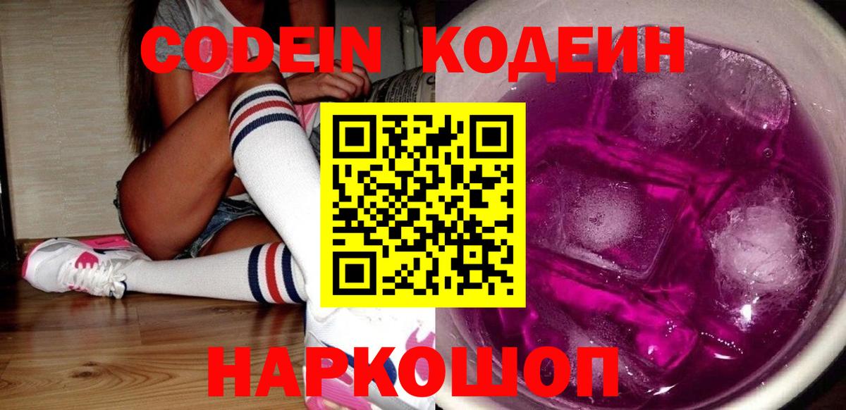 Бузулук  Codein напиток Lean (лин)  Вход с VPN  Кодеиновый сироп Lean Purple Drank 