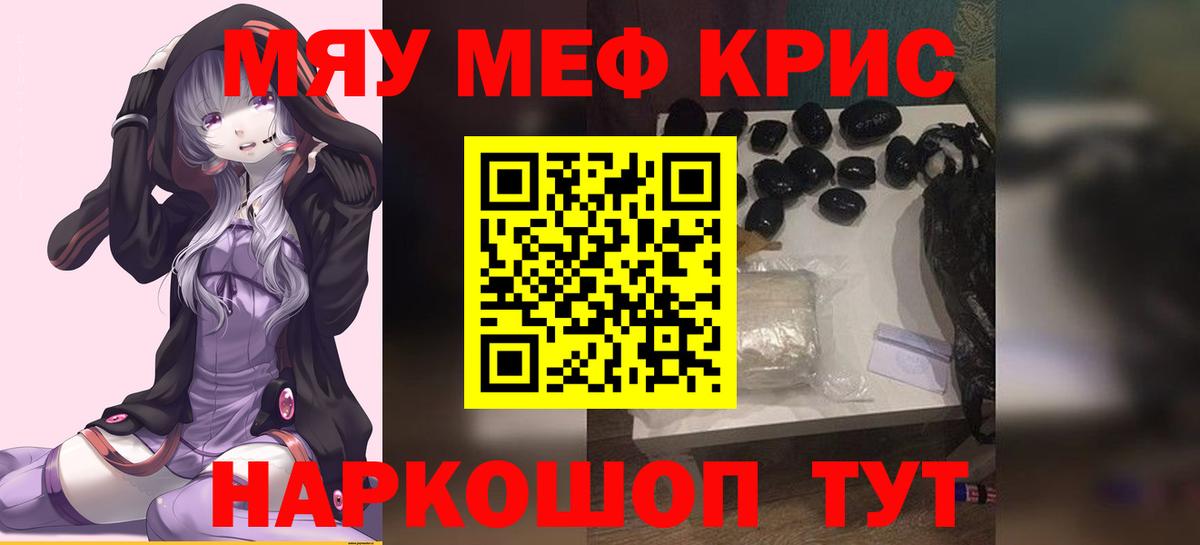 Меф мяу мяу  Бузулук